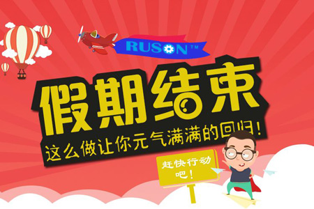放假結(jié)束，我公司已于2018年5月2日正式上班！